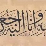 Secretary HME Bereaved; Maternal Uncle Former Principal GMC Ashiq Hussain Naqashbandhi Passes Away